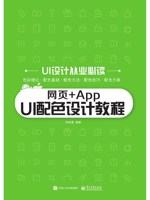 Cover image for 网页+App UI配色设计教程
